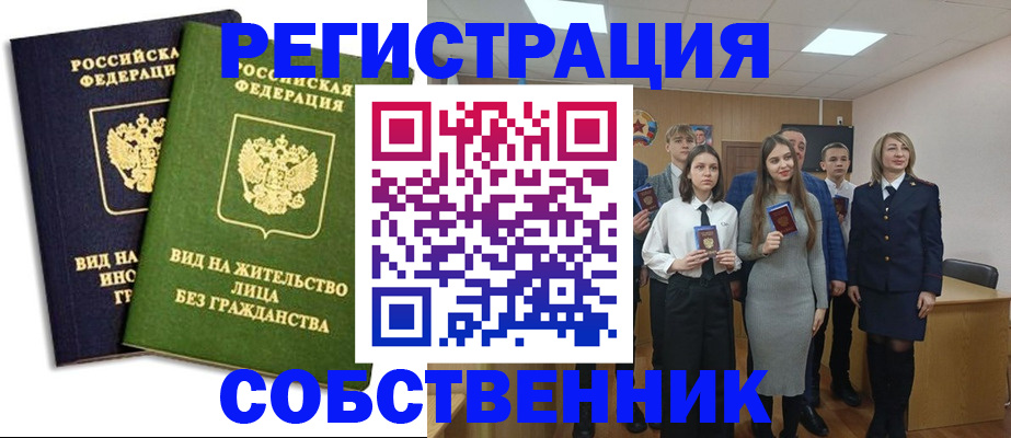 временная регистрация для школы в Новоаннинском