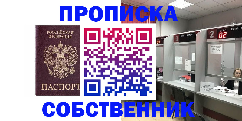 прописка для военкомата в Новоаннинском